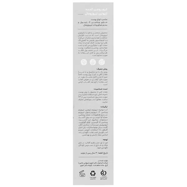 کرم روشن کننده آربوتین لیپوزومال سی گل