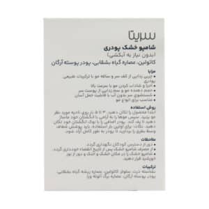 Cerita-Dry-Shampoo-10-300x300