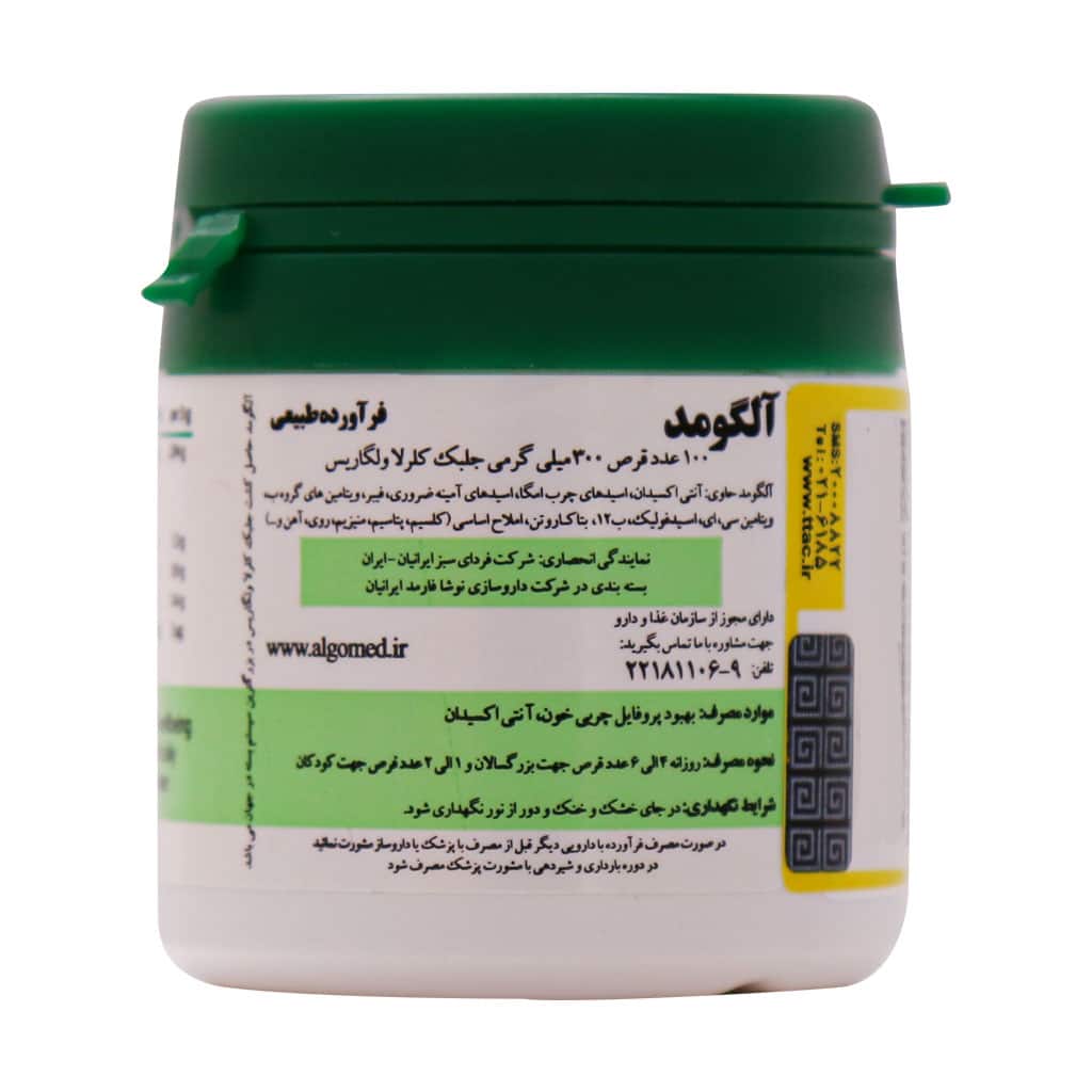 قرص آلگومد 