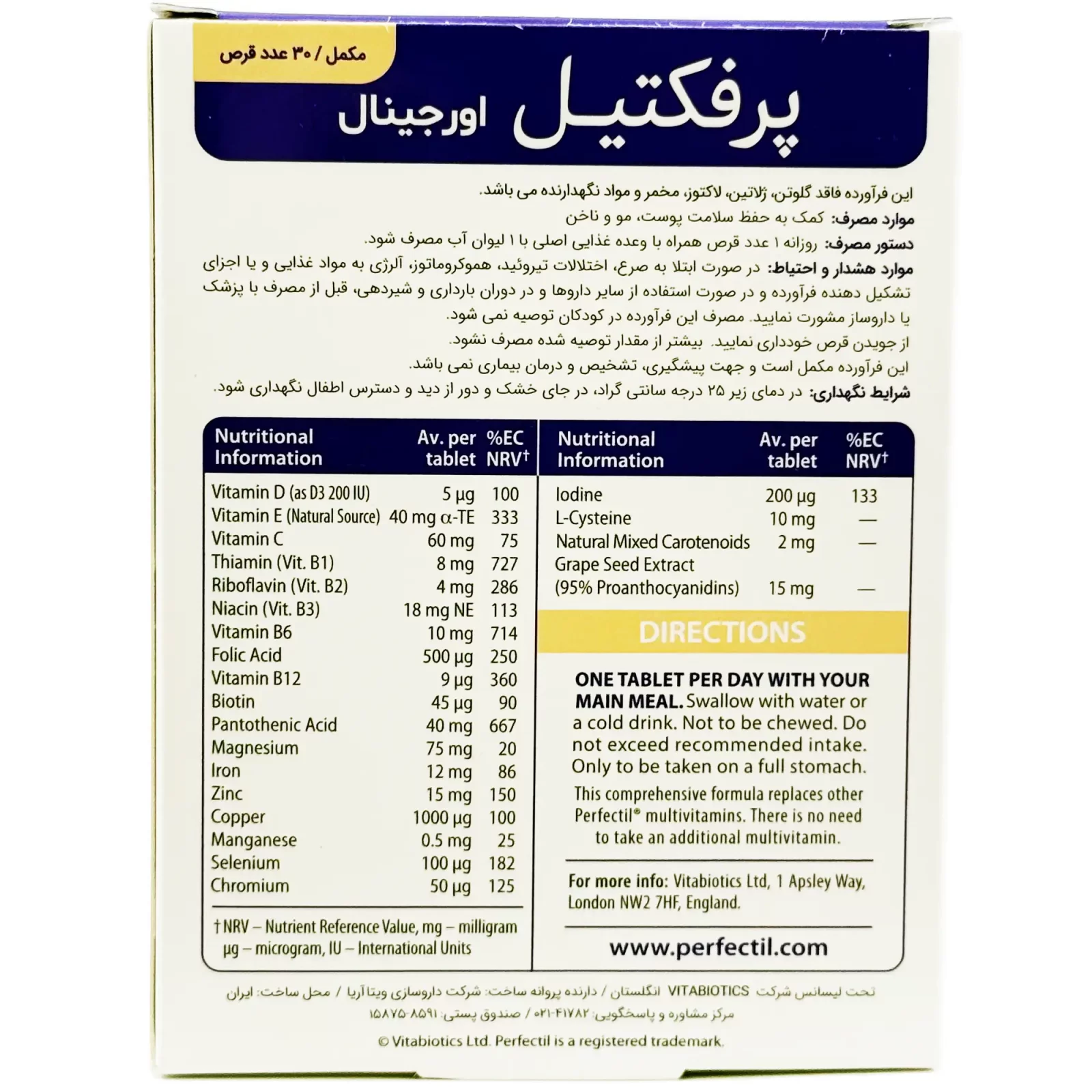 قرص پرفکتیل اورجینال تقویت پوست مو و ناخن