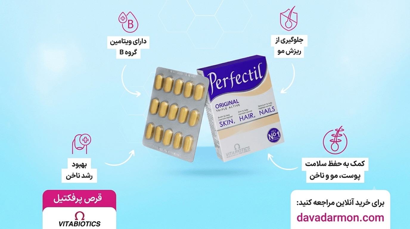 پرفکتیل اورجینال