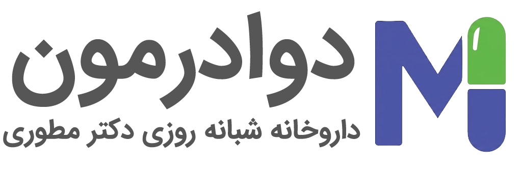 سایت دوادرمون – داروخانه شبانه روزی دکتر مطوری