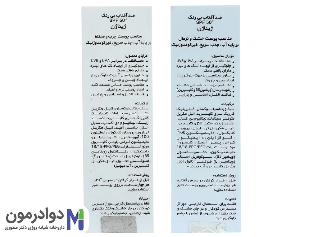 مقایسه بروشور دو ضد آفتاب پوست چرب و خشک ژیناژن